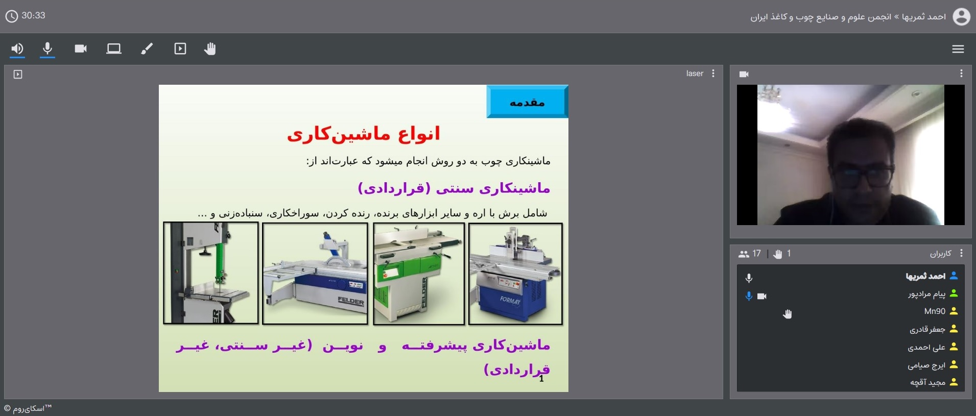 برگزاری همایش بصورت مجازی